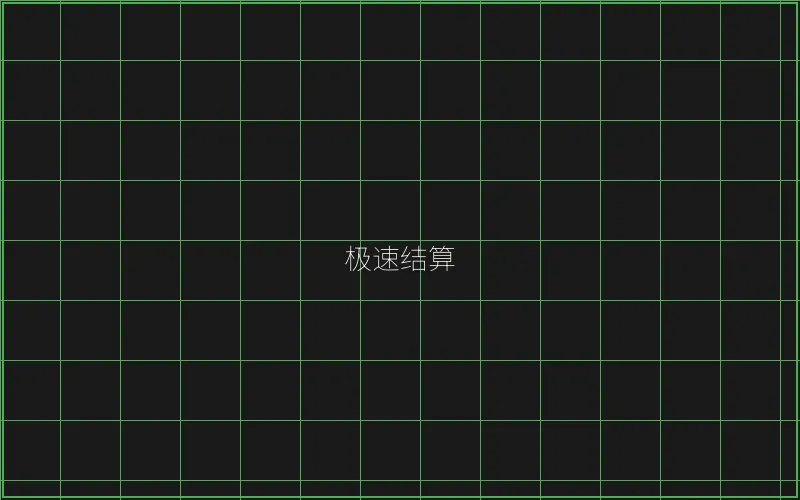 斗地主极速结算系统 - 瓦力棋牌