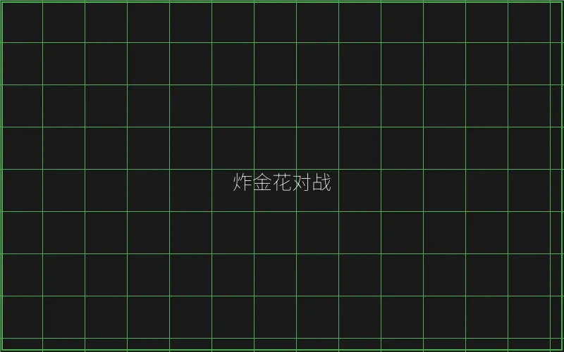 炸金花对战赛博界面 - 瓦力棋牌