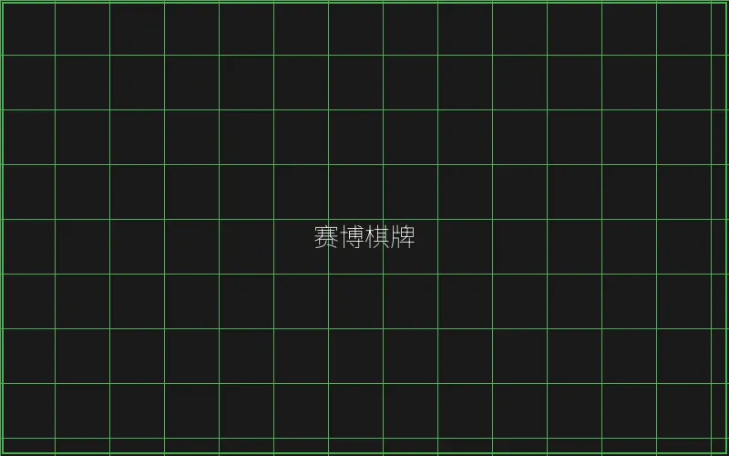 赛博棋牌竹韵界面 - 瓦力棋牌